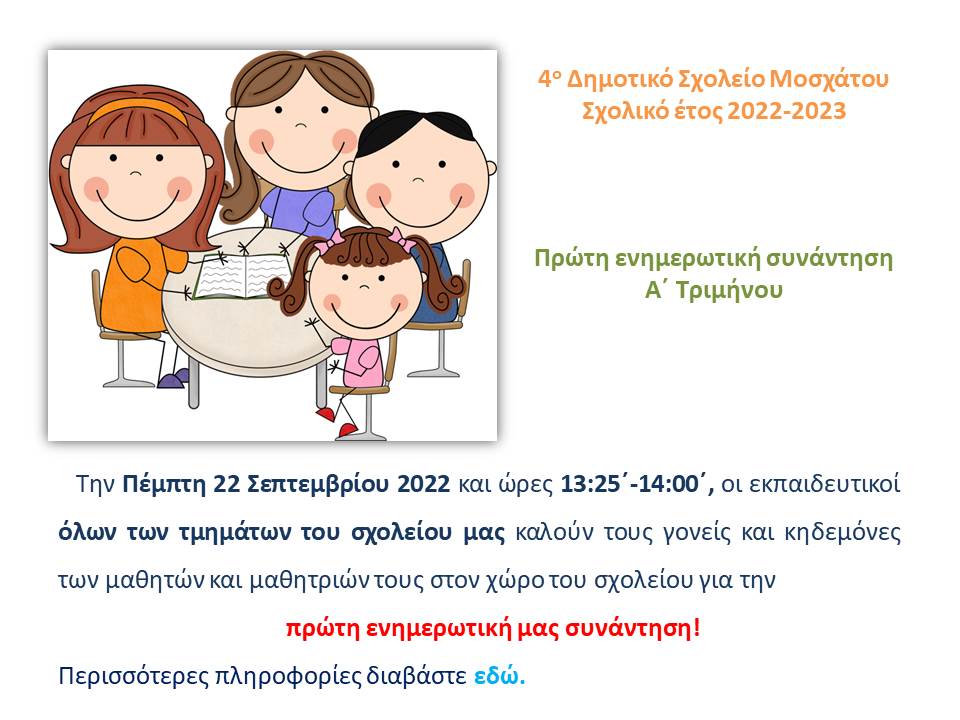 a enhmervtikh synanthsh 2022 23