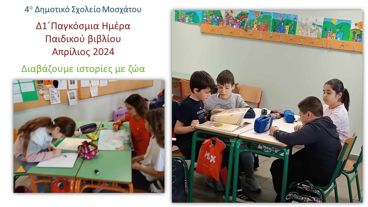 hmeravivliou2024008