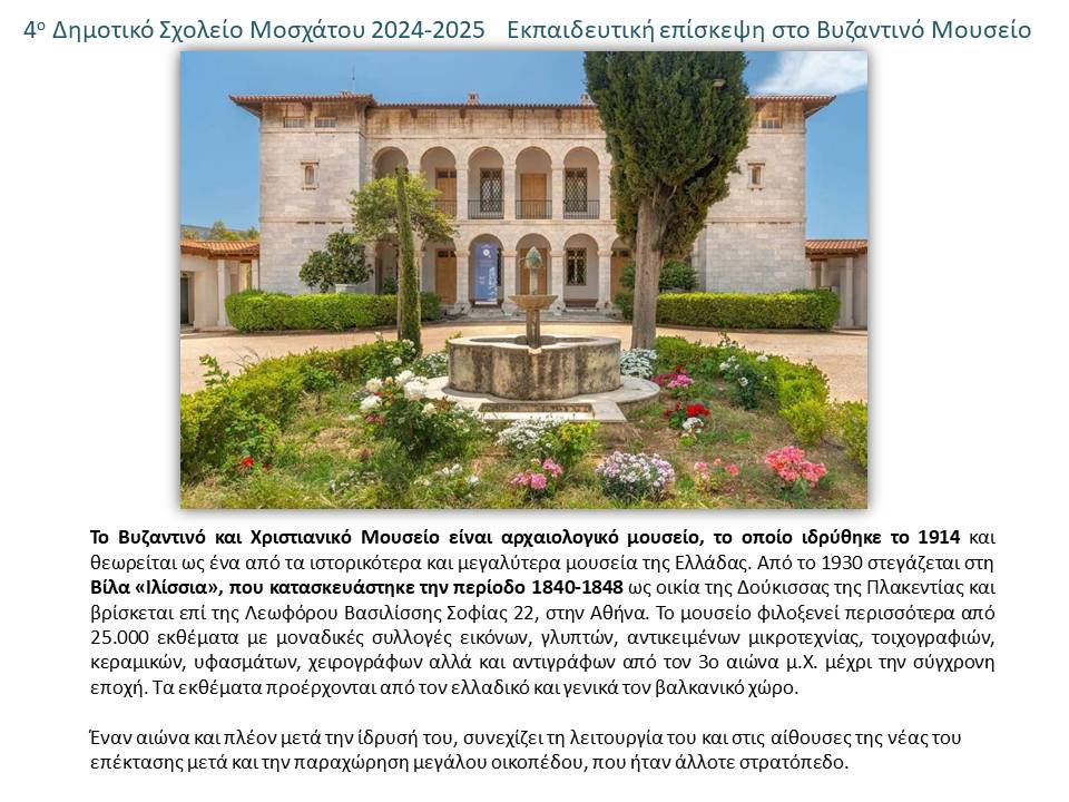byzantine_E_003