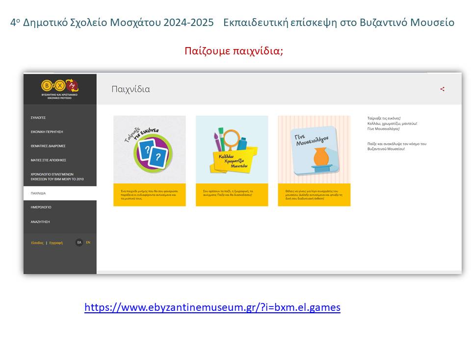 byzantine_E_006