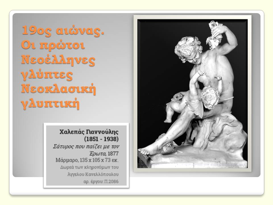 scalpture006